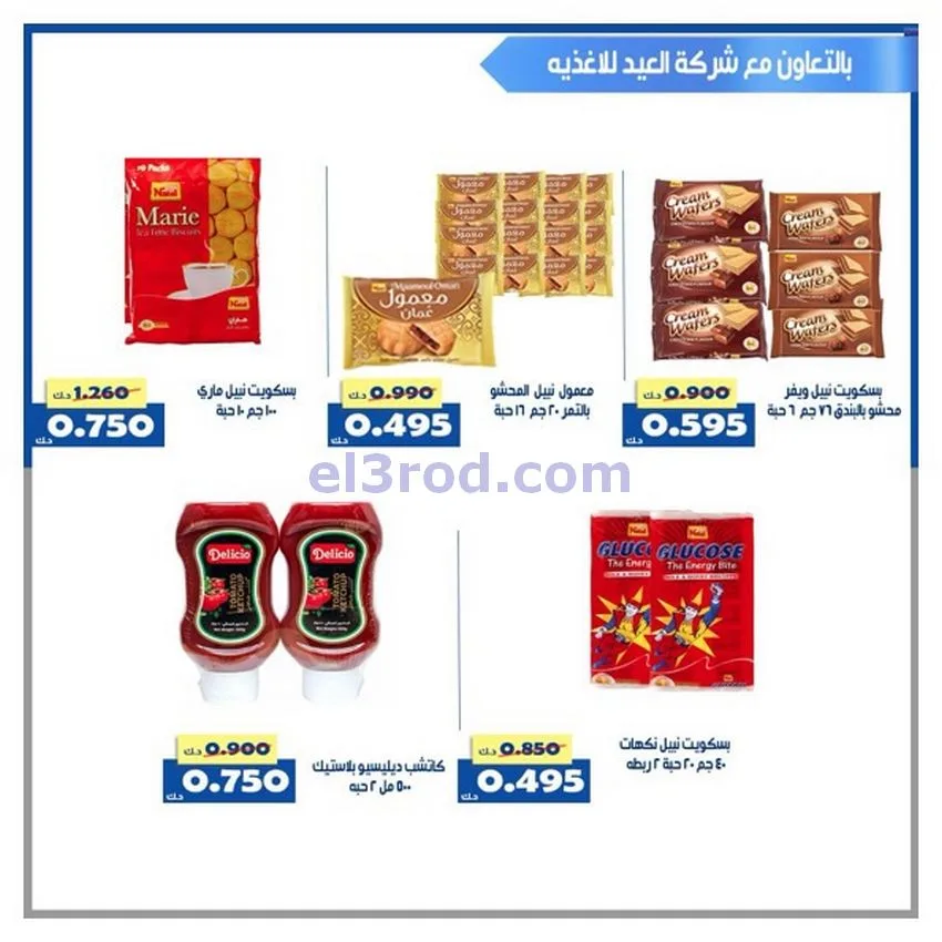 عروض جمعية الخالدية التعاونية|24 حتى 30-11-2025