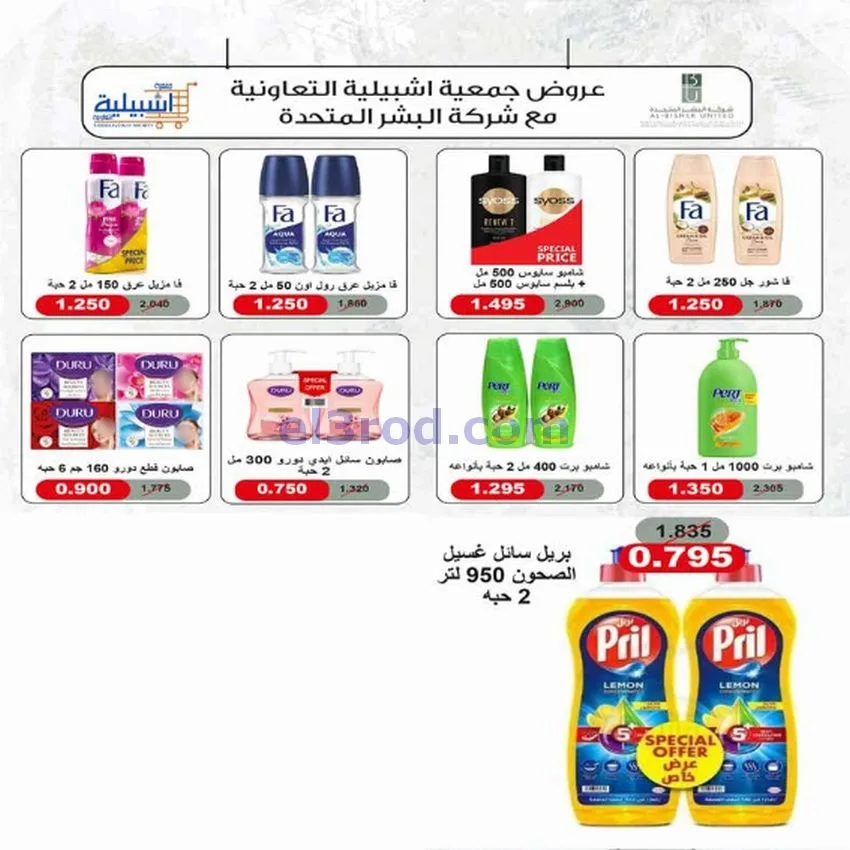عروض جمعية اشبيلية التعاونية|27-11 حتى 2-12-2025