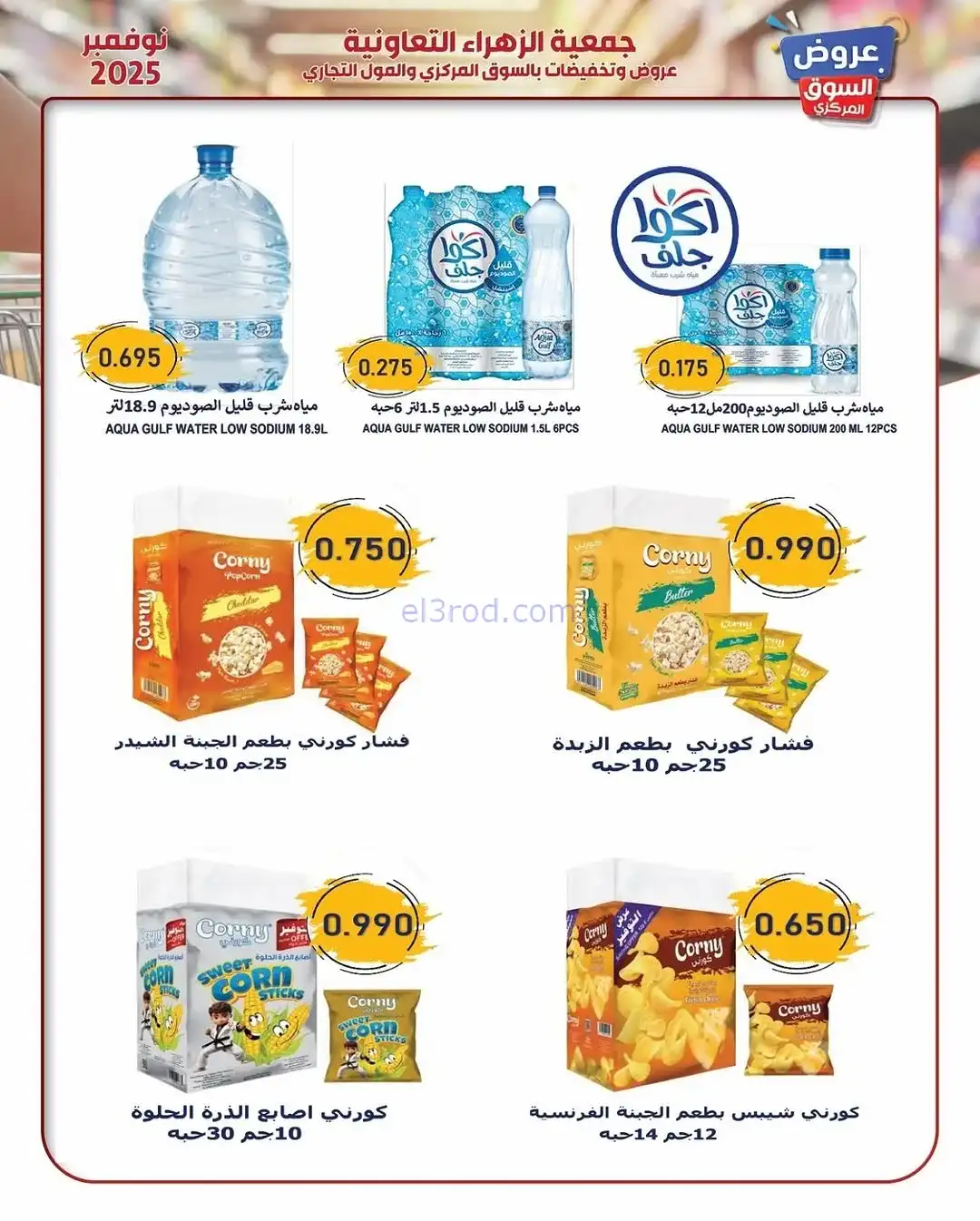 عروض جمعية الزهراء التعاونية|19 حتى 30-11-2025