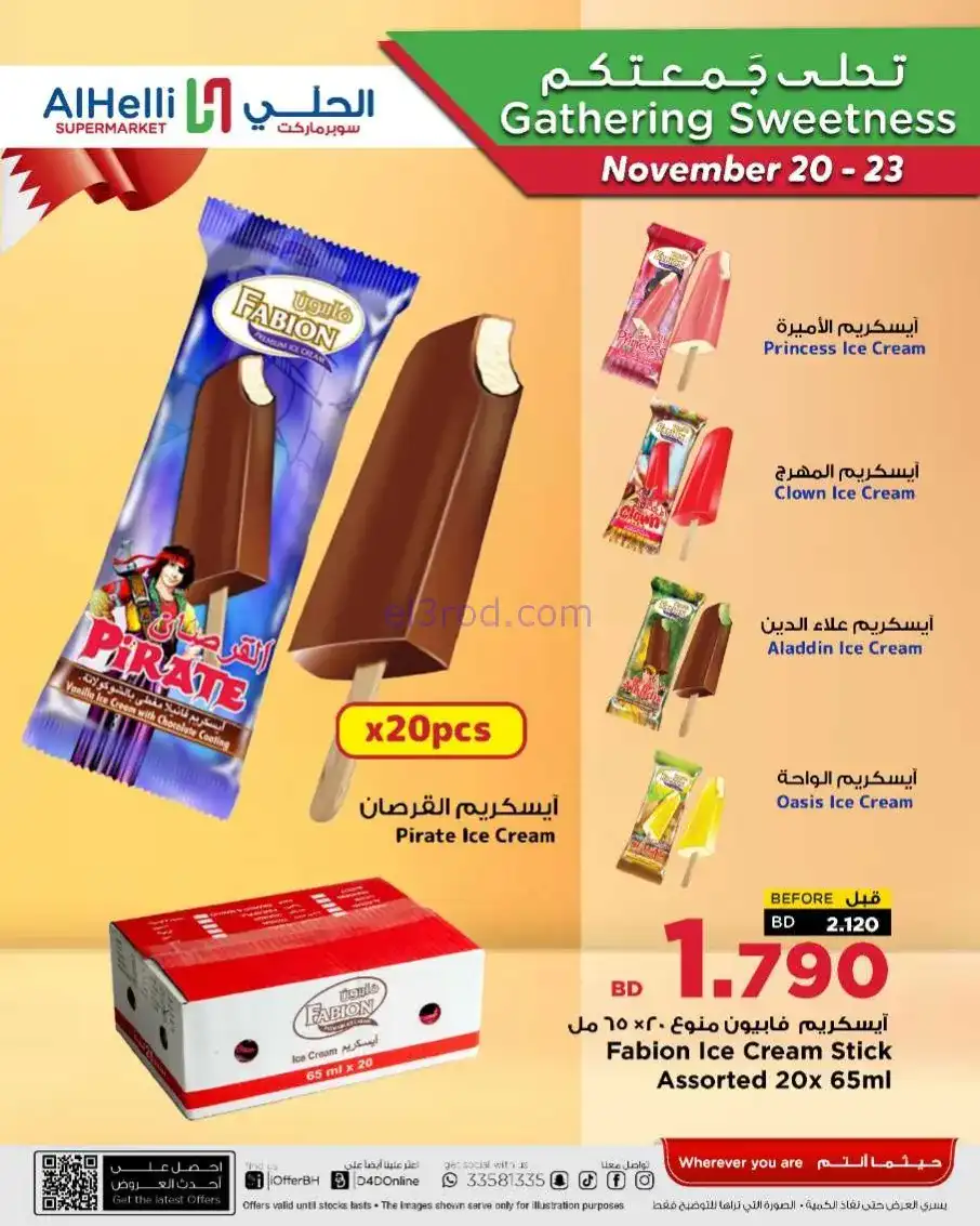 عروض الحلي سوبرماركت البحرين|20 حتى 23-11-2025