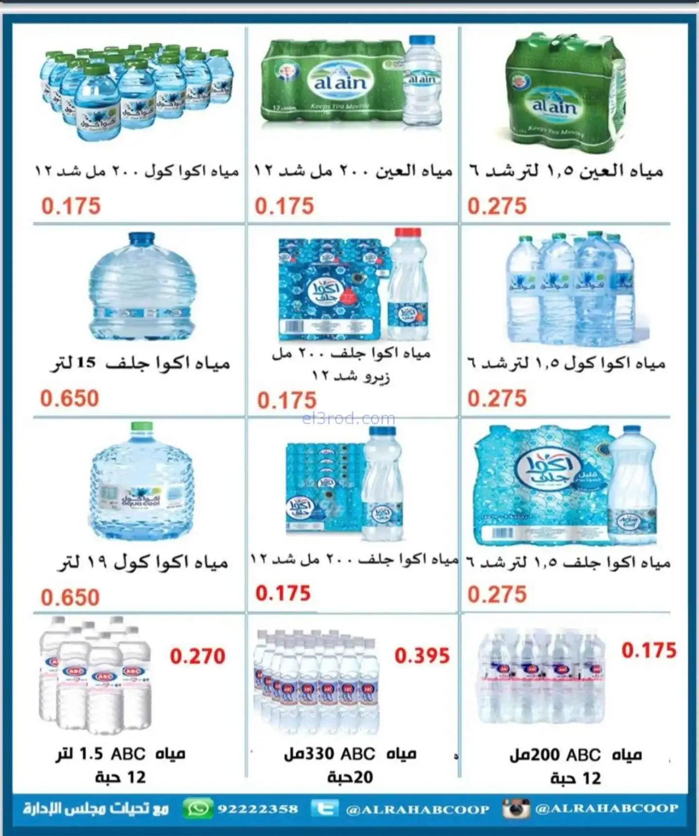 عروض جمعية الرحاب التعاونية|22 حتى 30-11-2025