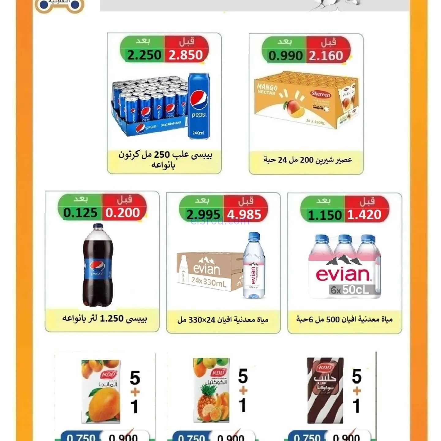 عروض جمعية الرابية التعاونية|23 حتى 30-11-2025
