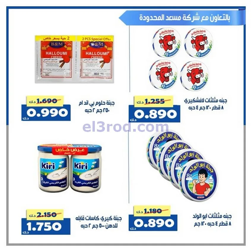 عروض جمعية الخالدية التعاونية|24 حتى 30-11-2025