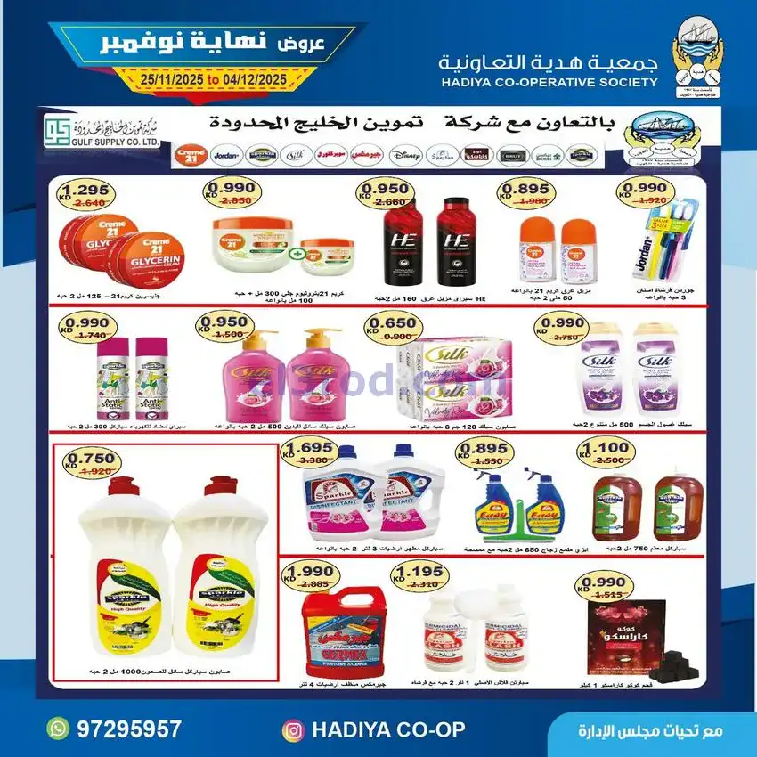 عروض جمعية هدية التعاونية|25-11 حتى 4-12-2025