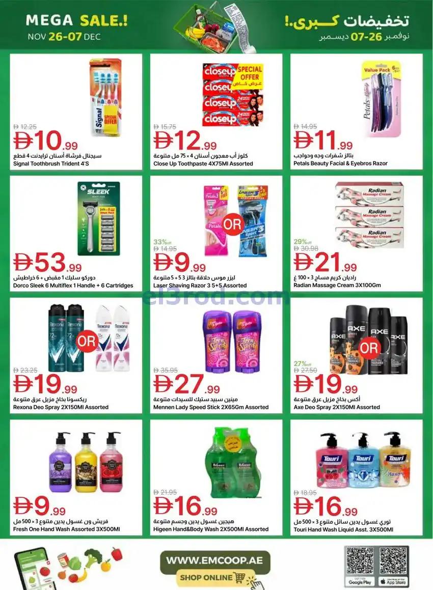 عروض جمعية الامارات التعاونية|كبري|حتى 7-12-2025