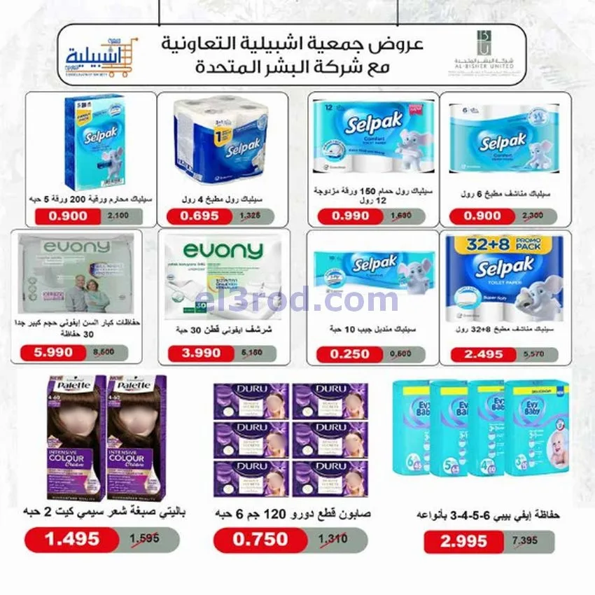عروض جمعية اشبيلية التعاونية|27-11 حتى 2-12-2025