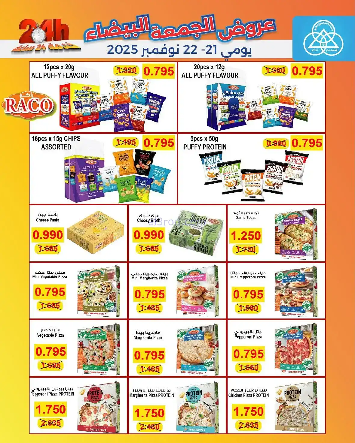 عروض جمعية الشامية والشويخ|فرايدي|حتى 22-11-2025