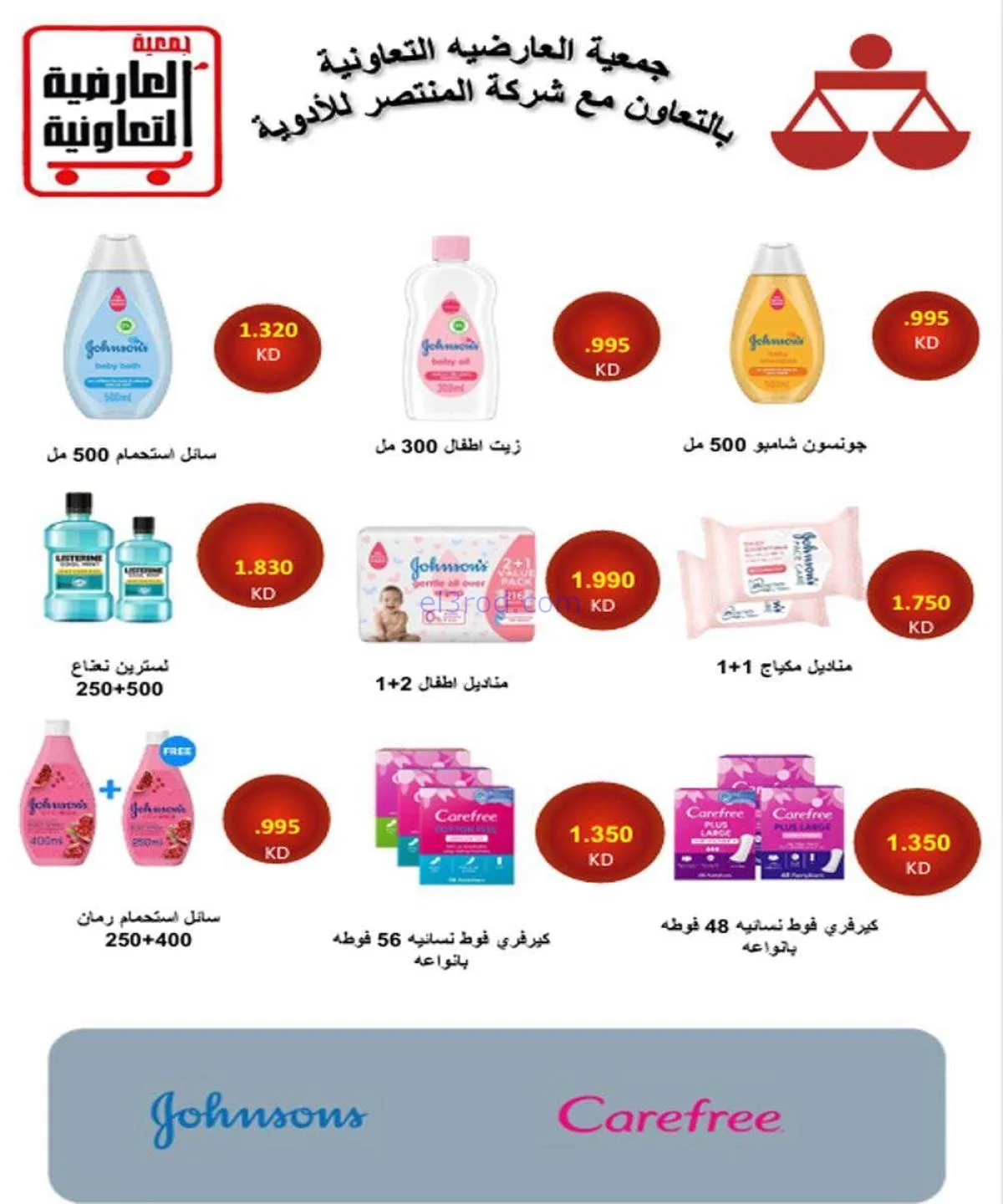 عروض جمعية العارضية التعاونية|20 حتى 25-11-2025