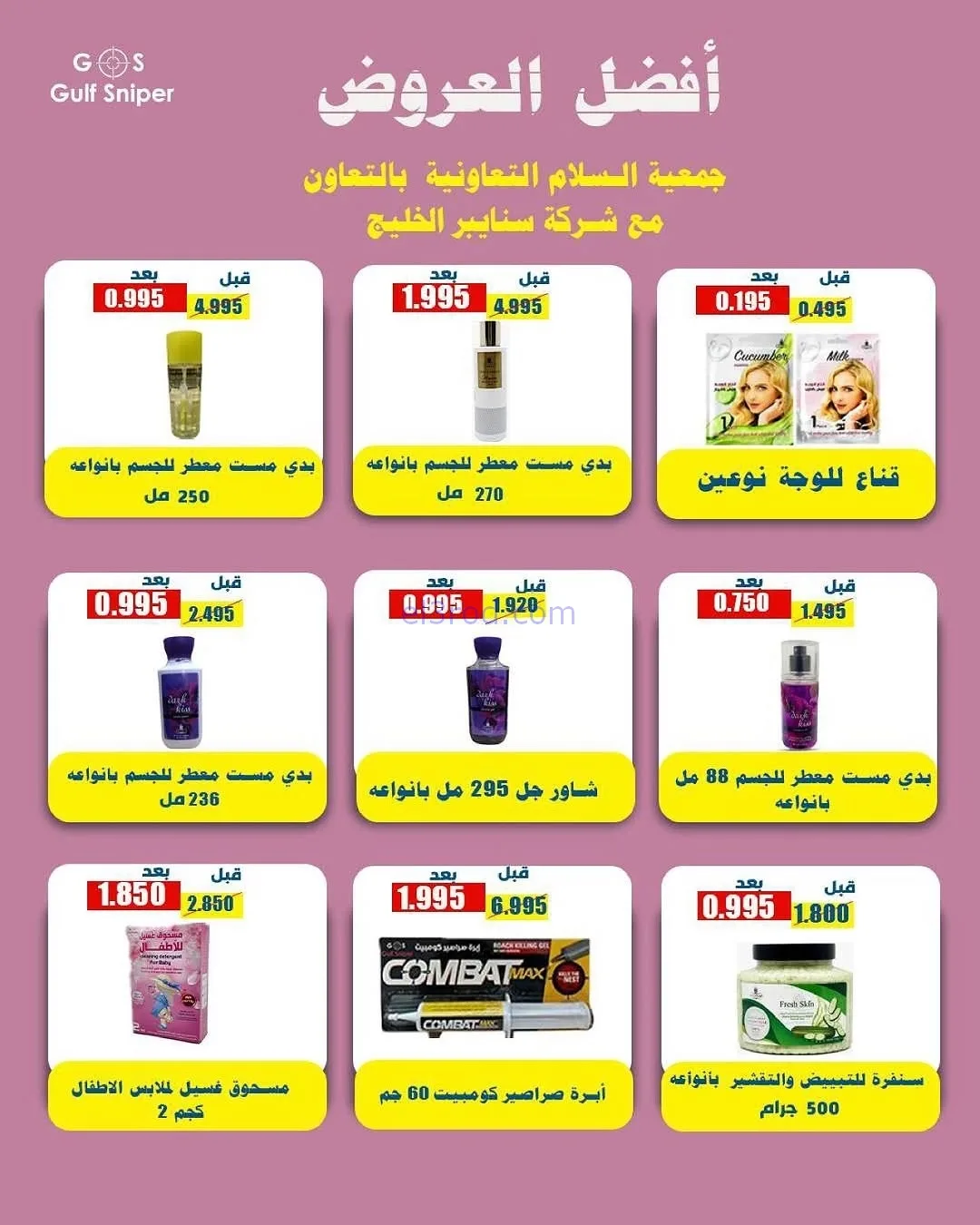 عروض جمعية السلام التعاونية|20 حتى 28-11-2025