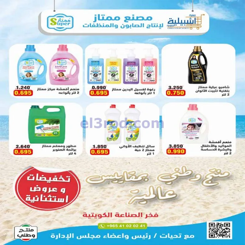 عروض جمعية اشبيلية التعاونية|27-11 حتى 2-12-2025