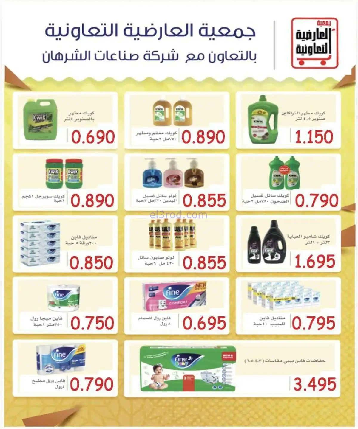 عروض جمعية العارضية التعاونية|20 حتى 25-11-2025