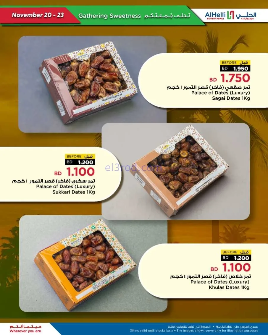 عروض الحلي سوبرماركت البحرين|20 حتى 23-11-2025