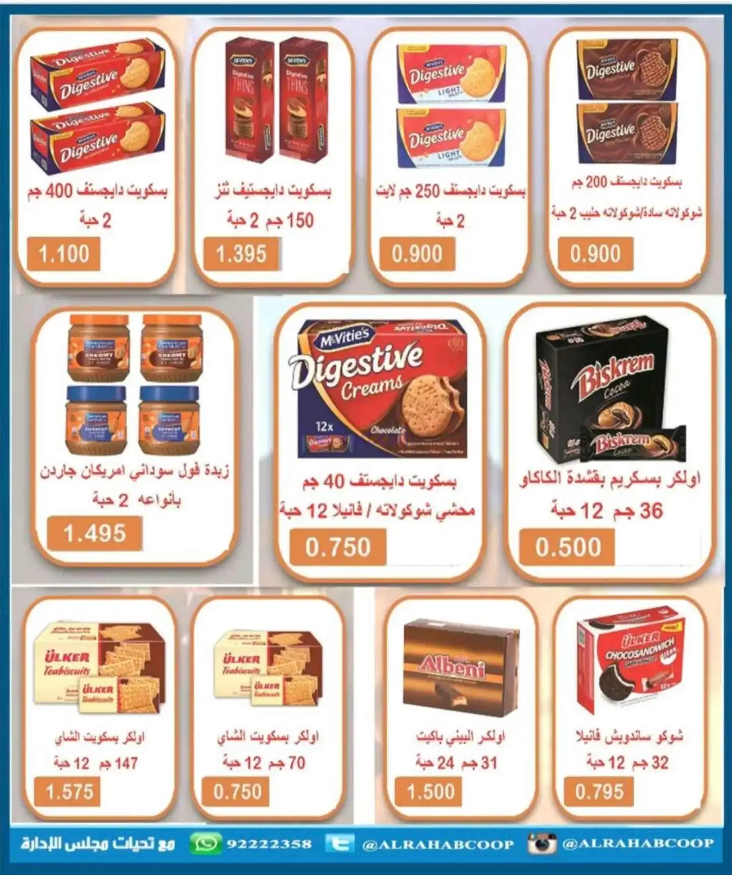 عروض جمعية الرحاب التعاونية|22 حتى 30-11-2025