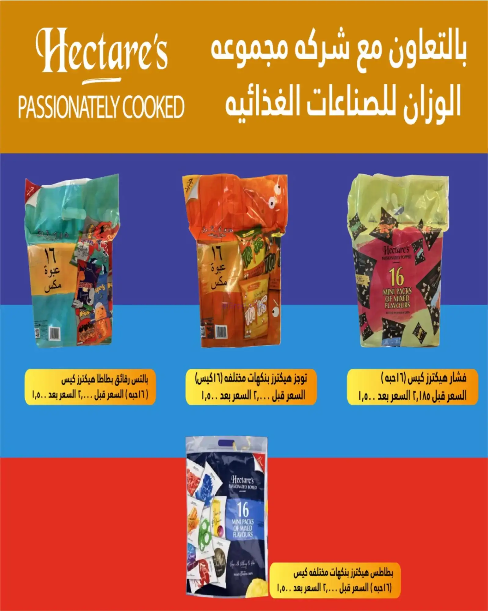 عروض جمعية شمال غرب الصلبيخات|حتى 30-11-2025