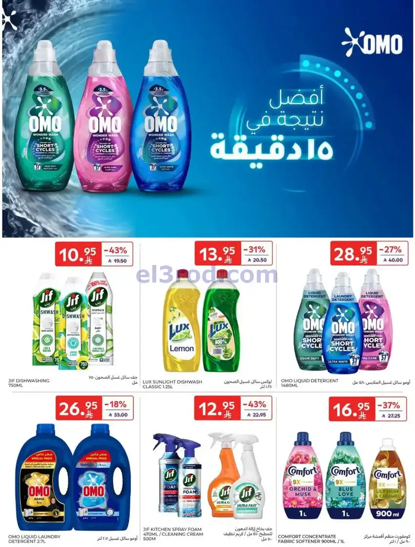 عروض كارفور السعودي|الجمعة البيضاء|حتى 2-12-2025