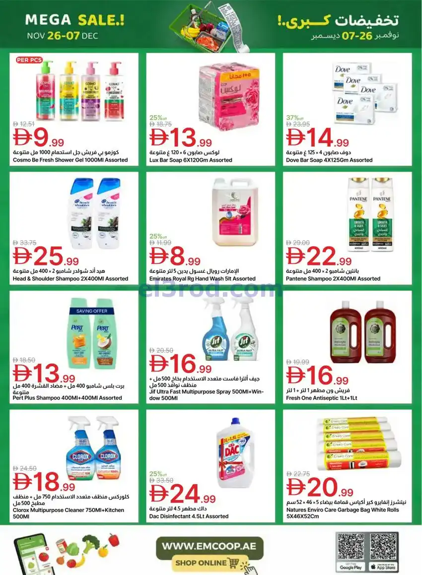 عروض جمعية الامارات التعاونية|كبري|حتى 7-12-2025