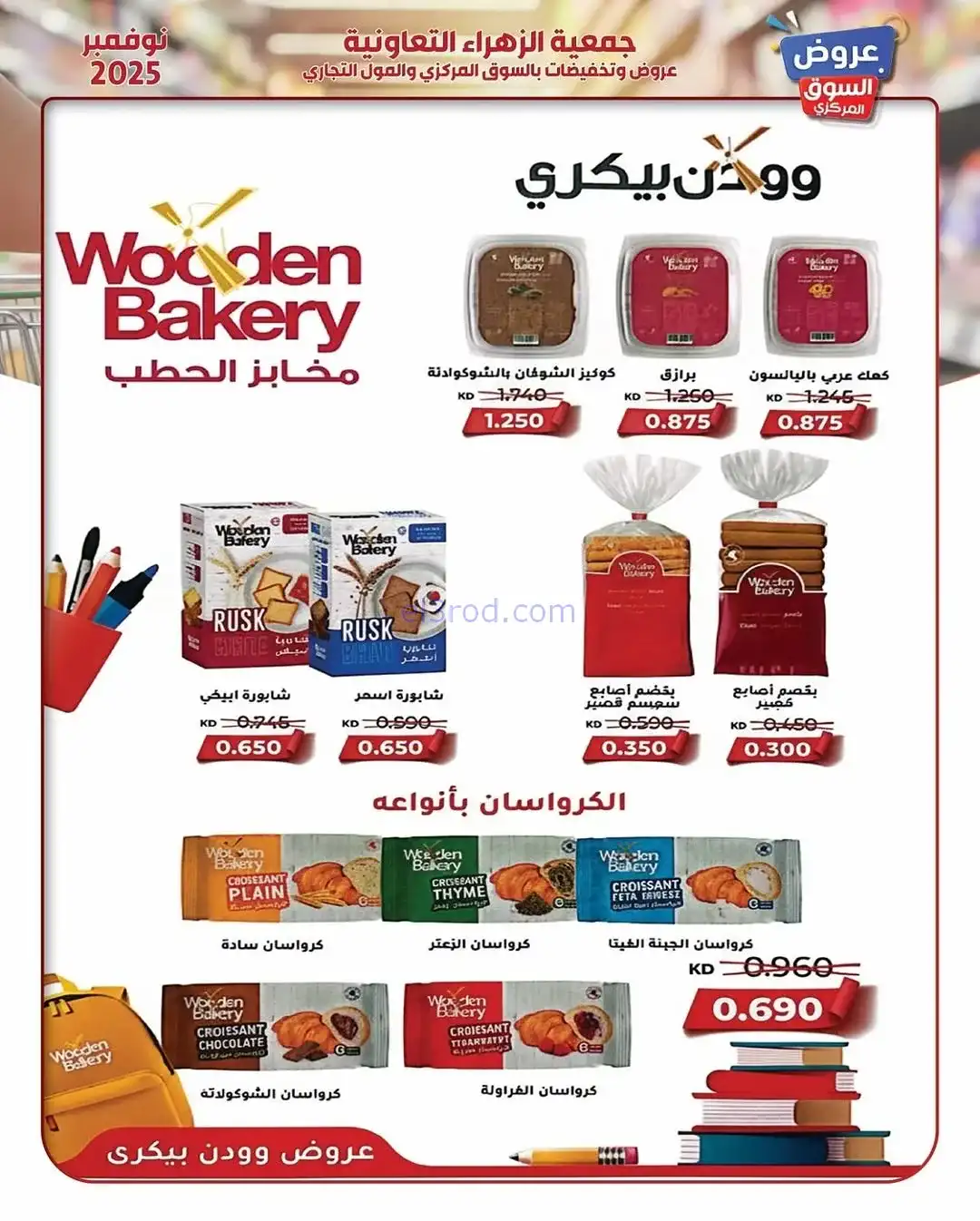 عروض جمعية الزهراء التعاونية|19 حتى 30-11-2025