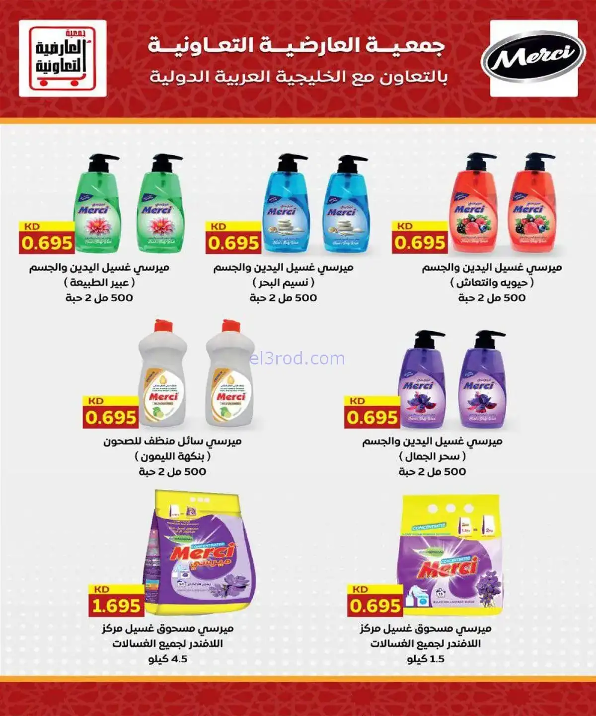 عروض جمعية العارضية التعاونية|20 حتى 25-11-2025