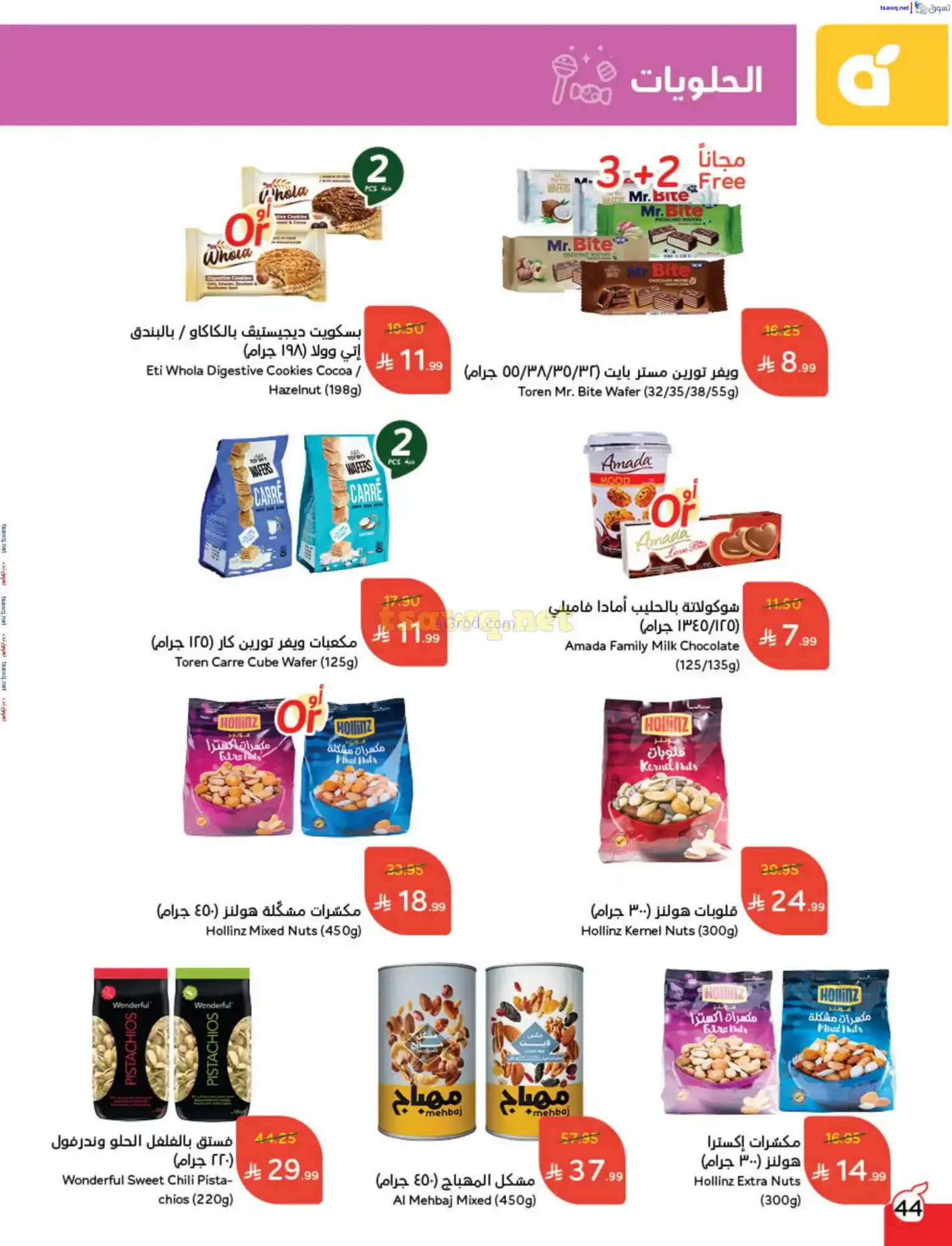 عروض بنده وهايبر بنده السعودية|حتى 25-11-2025