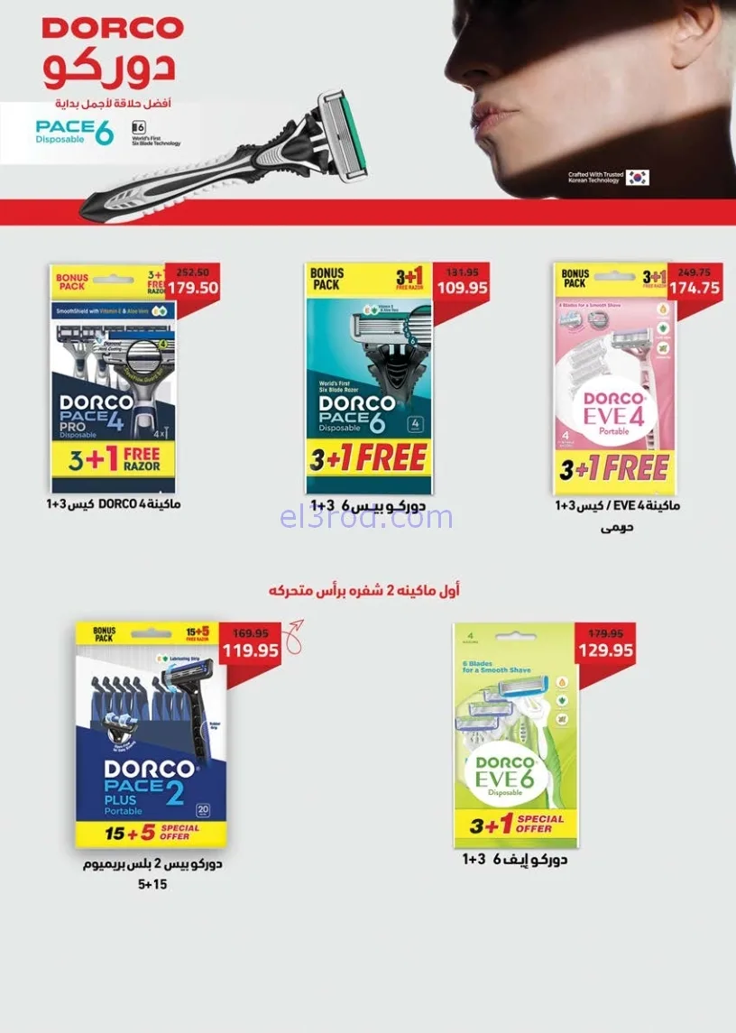 عروض سعودى ماركت مصر|فرصة والحقوا|حتى 7-12-2025
