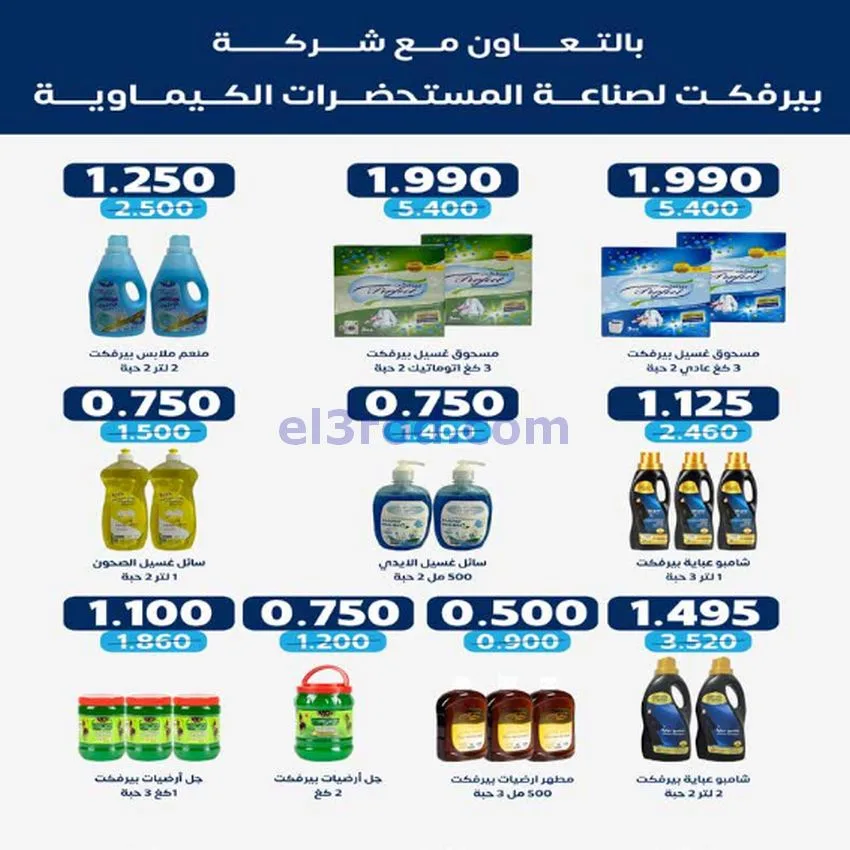 عروض جمعية اشبيلية التعاونية|27-11 حتى 2-12-2025
