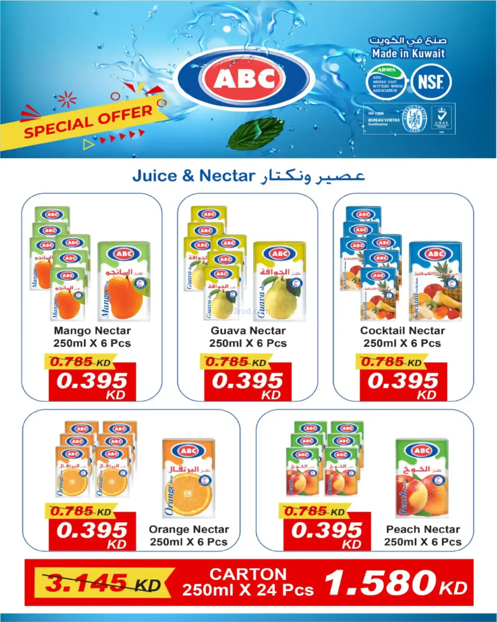عروض جمعية شمال غرب الصلبيخات|حتى 30-11-2025