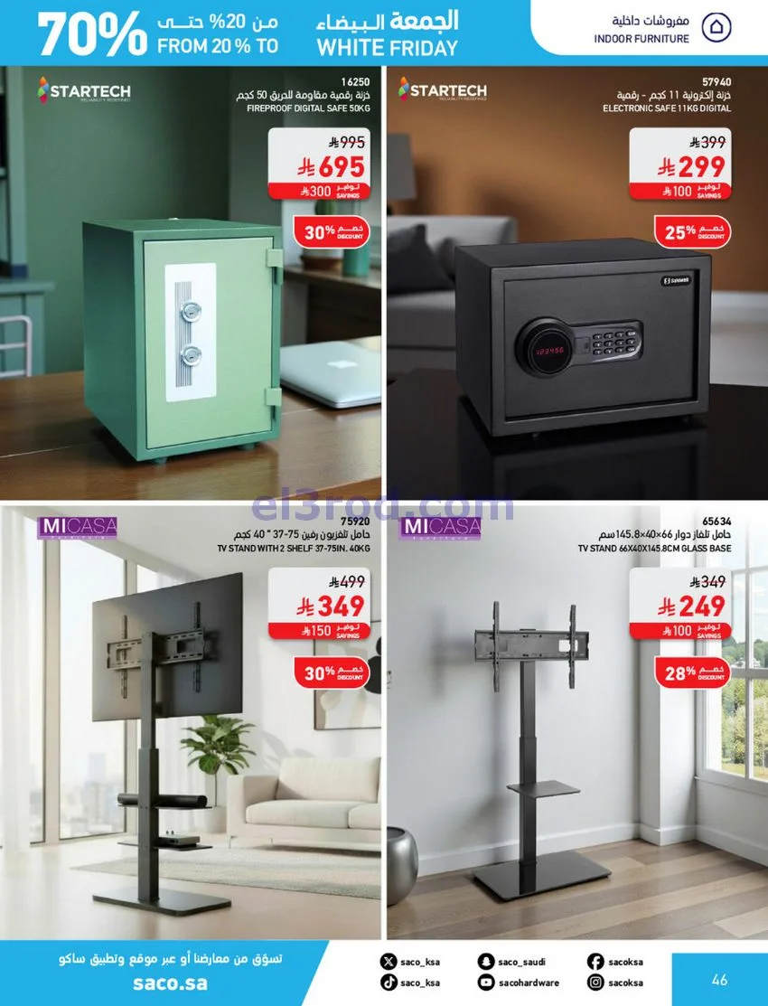 عروض ساكو السعودية|70% جمعة بيضاء|حتى 6-12-2025