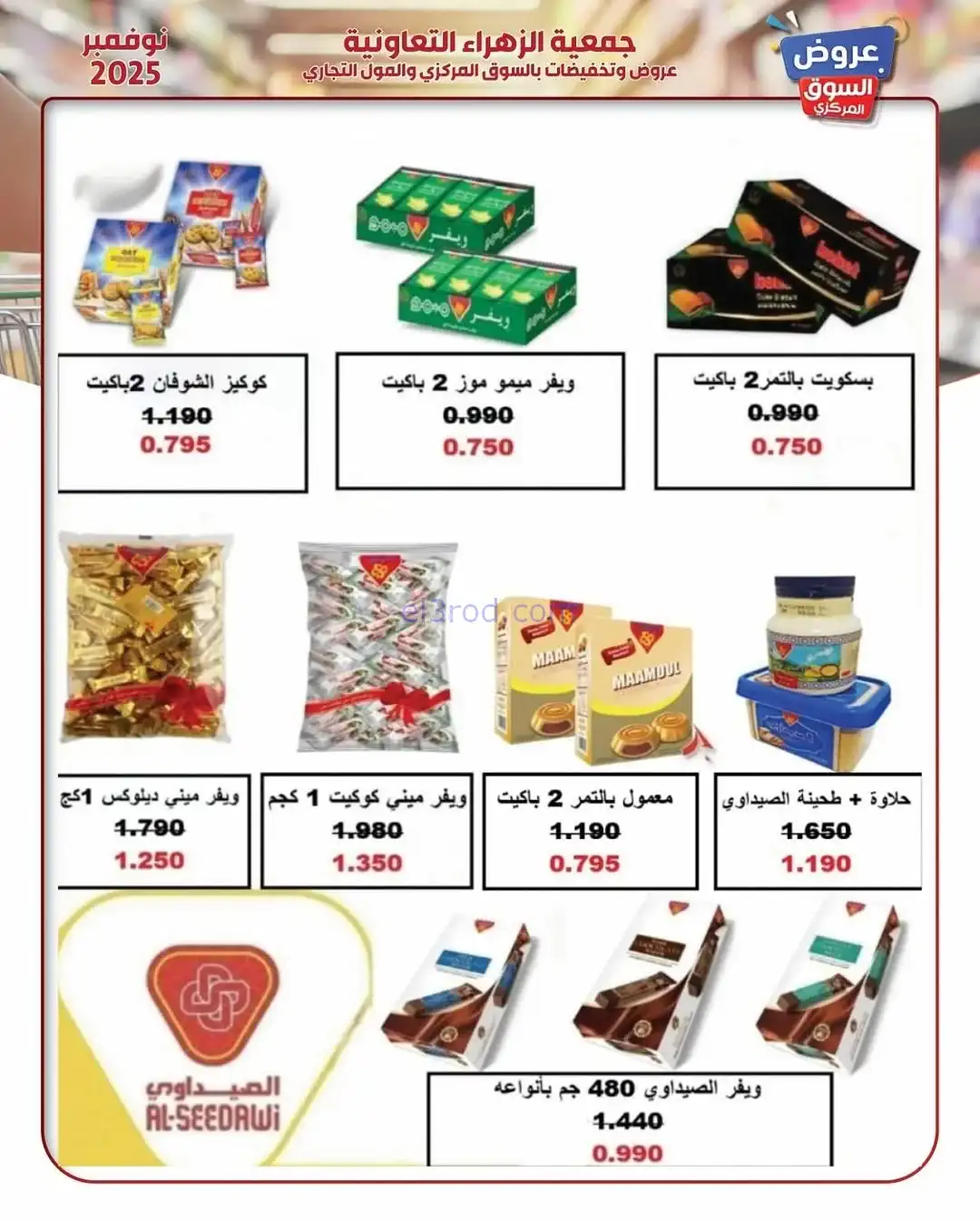 عروض جمعية الزهراء التعاونية|19 حتى 30-11-2025