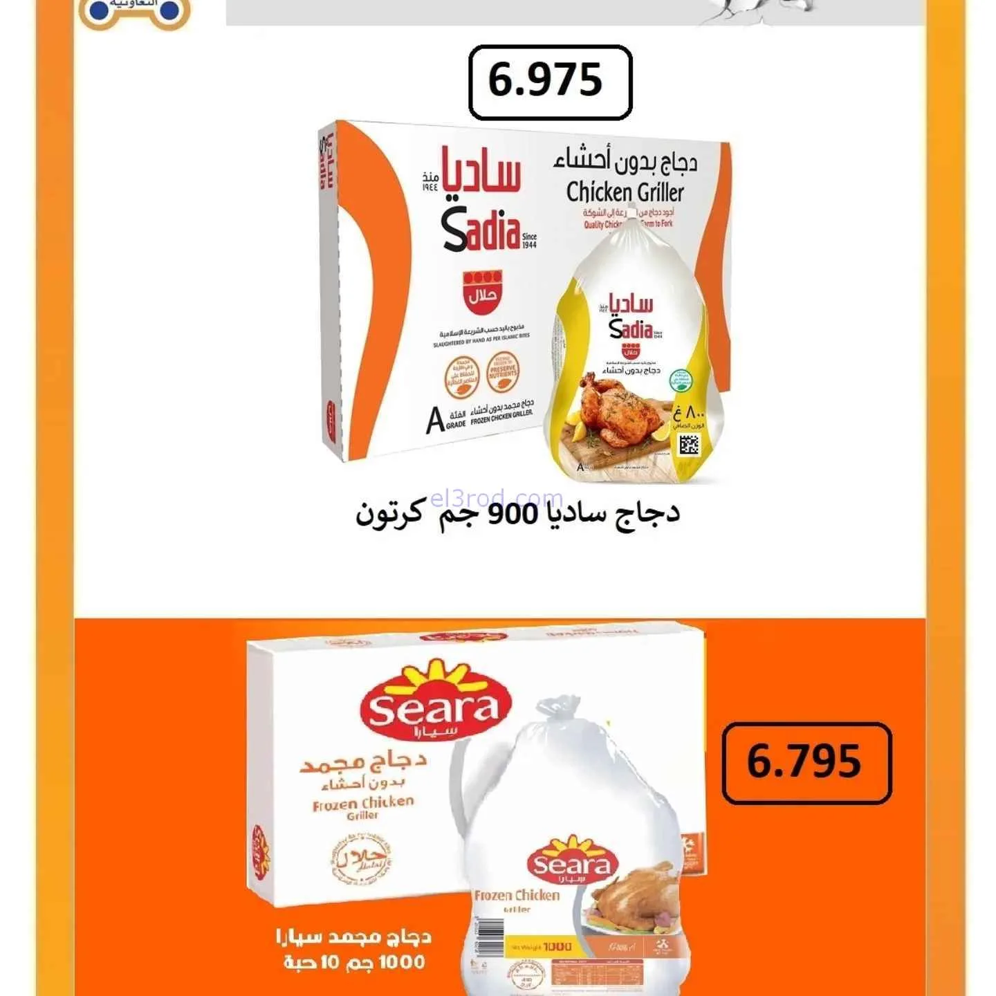 عروض جمعية الرابية التعاونية|23 حتى 30-11-2025