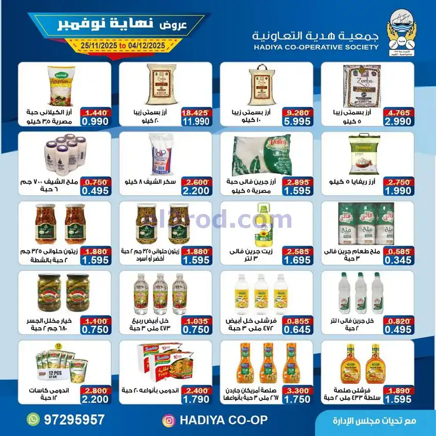 عروض جمعية هدية التعاونية|25-11 حتى 4-12-2025