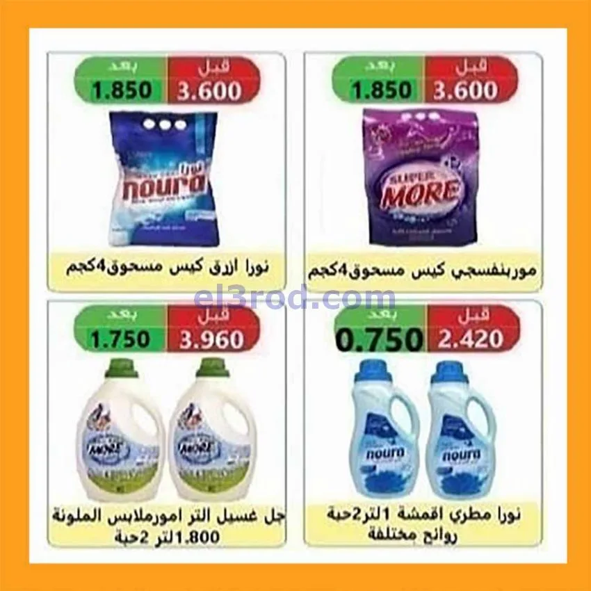 عروض جمعية اشبيلية التعاونية|27-11 حتى 2-12-2025
