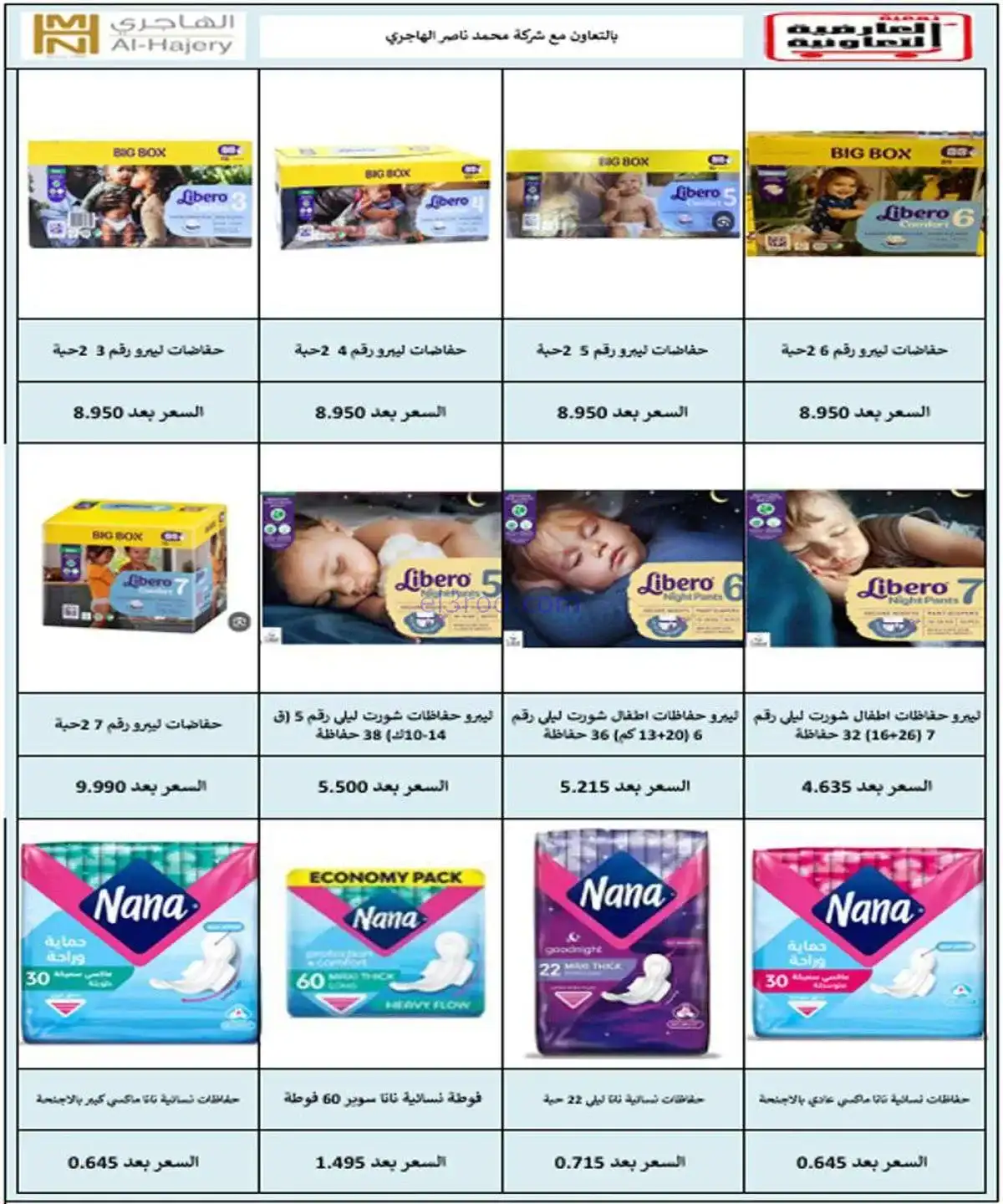 عروض جمعية العارضية التعاونية|20 حتى 25-11-2025