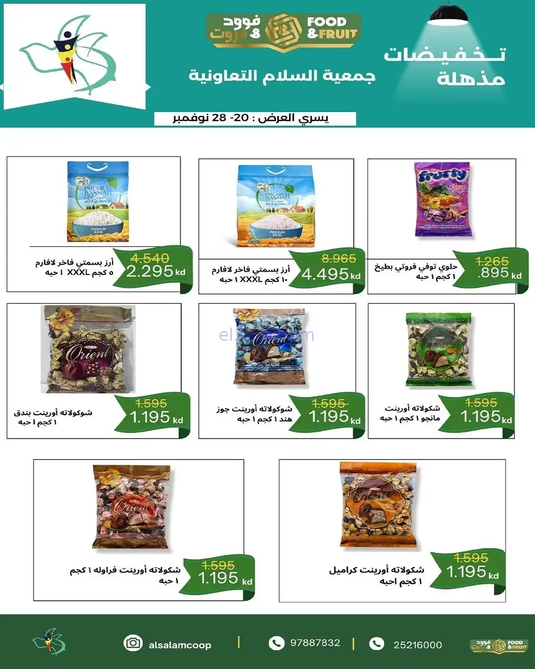 عروض جمعية السلام التعاونية|20 حتى 28-11-2025