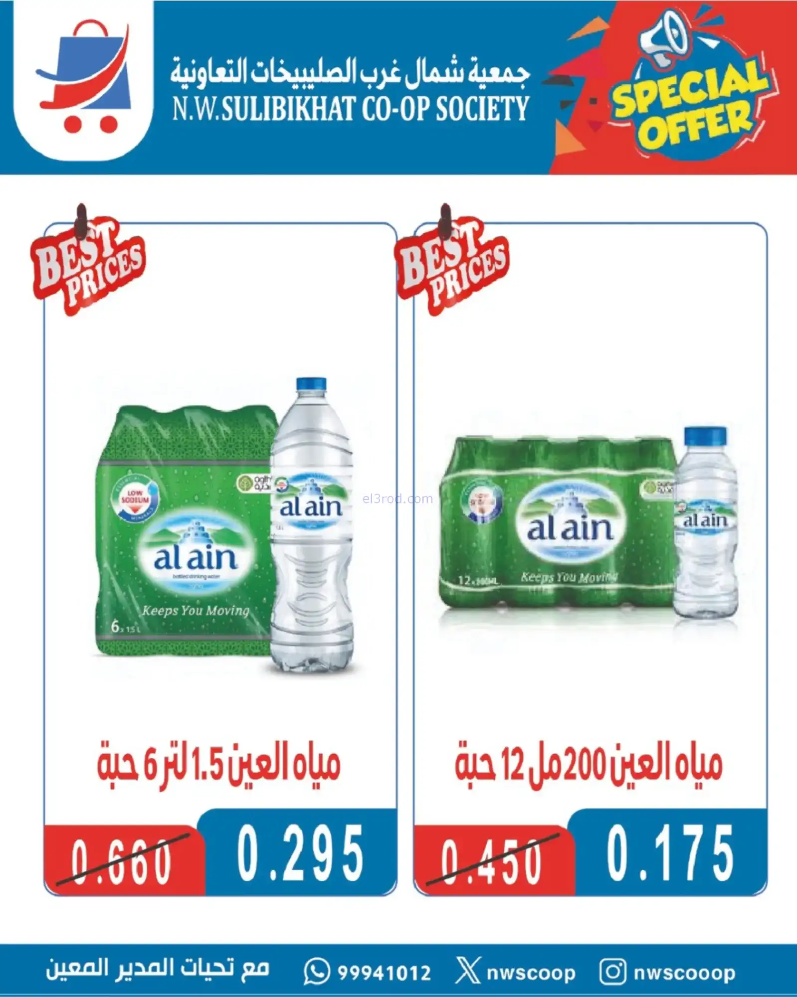 عروض جمعية شمال غرب الصلبيخات|حتى 30-11-2025