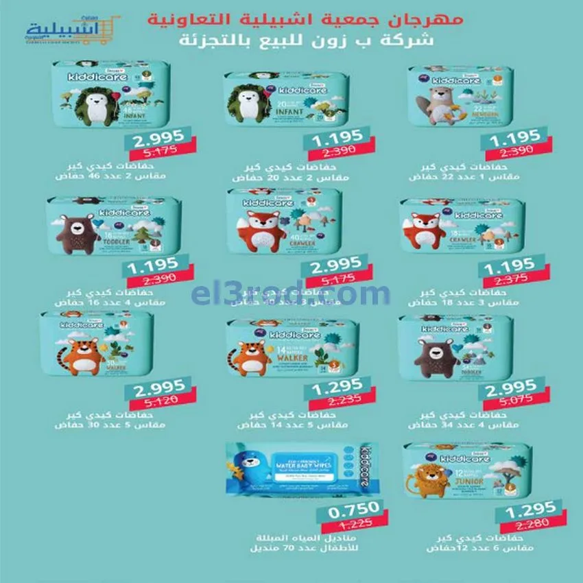 عروض جمعية اشبيلية التعاونية|27-11 حتى 2-12-2025