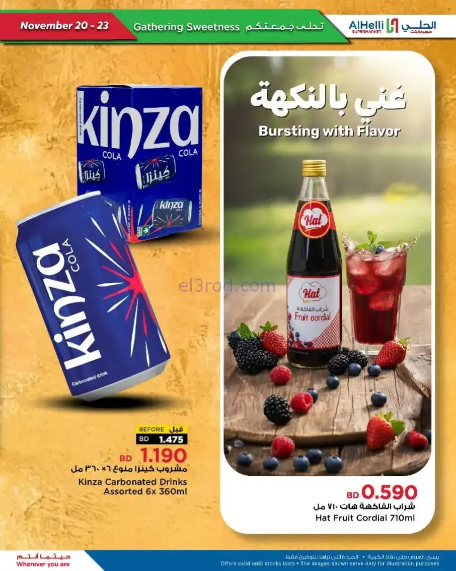 عروض الحلي سوبرماركت البحرين|20 حتى 23-11-2025