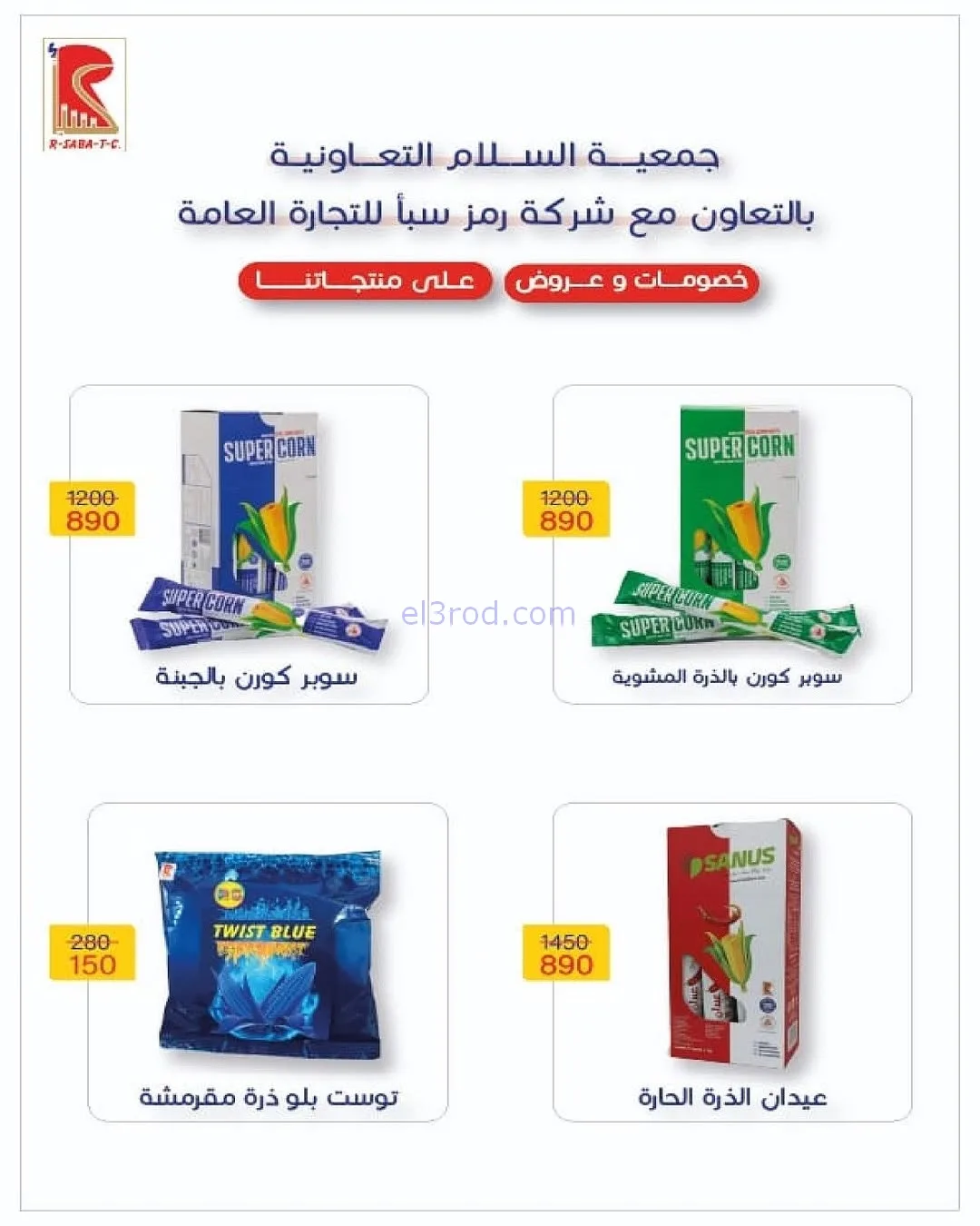 عروض جمعية السلام التعاونية|20 حتى 28-11-2025