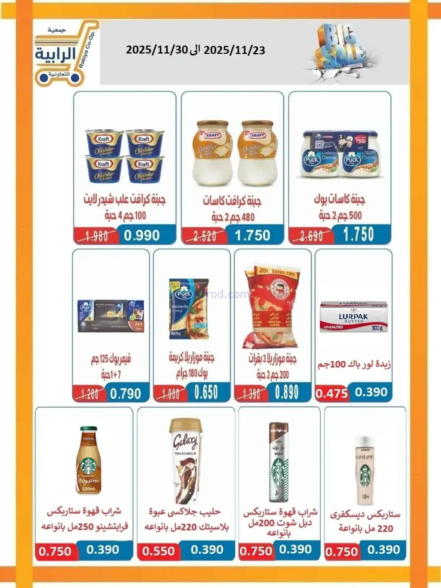 عروض جمعية الرابية التعاونية|23 حتى 30-11-2025