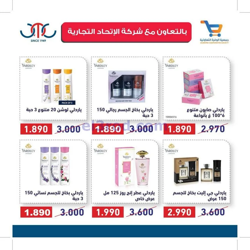 عروض جمعية الوفرة التعاونية|24 حتى 30-11-2025