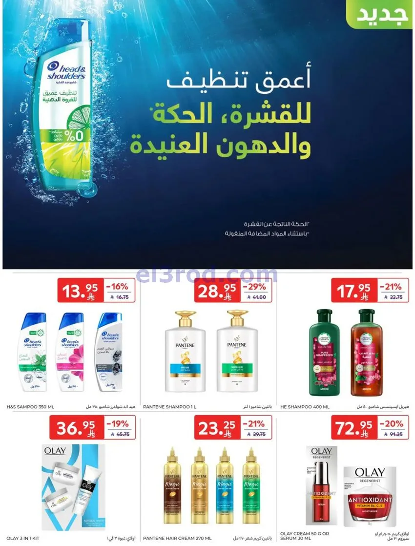 عروض كارفور السعودي|الجمعة البيضاء|حتى 2-12-2025