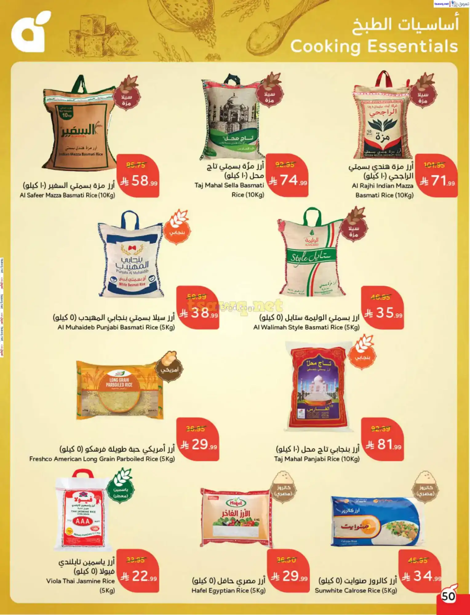 عروض بنده وهايبر بنده السعودية|حتى 25-11-2025