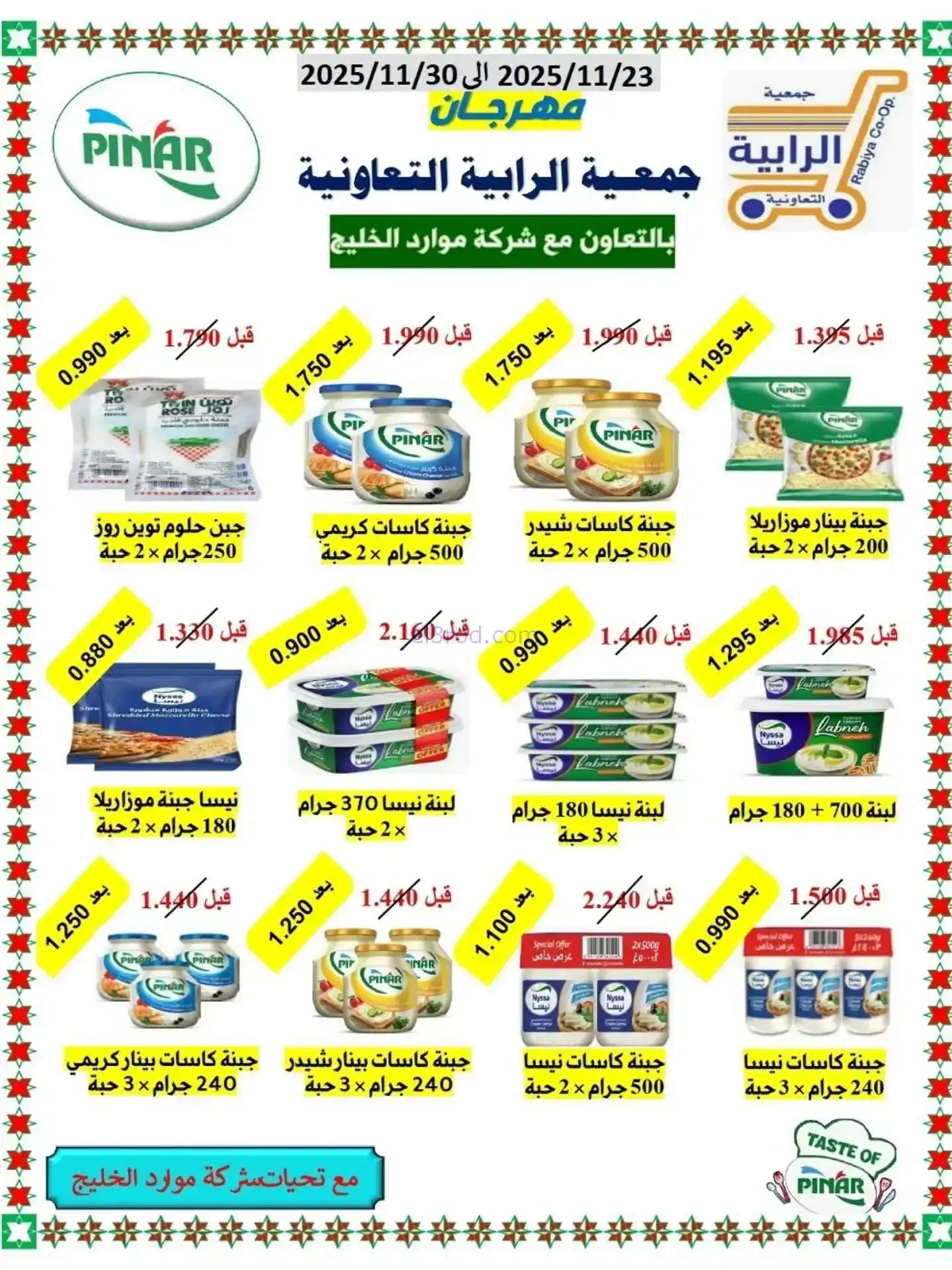 عروض جمعية الرابية التعاونية|23 حتى 30-11-2025