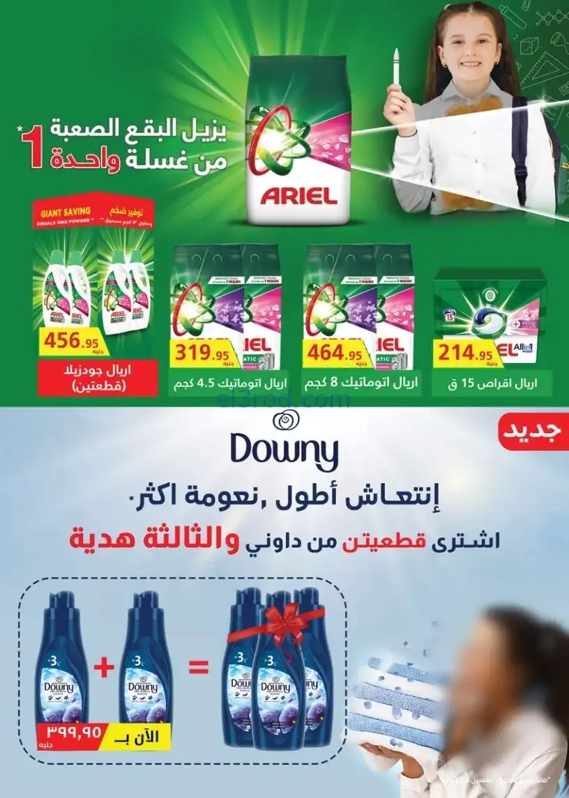 عروض سعودى ماركت مصر|فرصة والحقوا|حتى 7-12-2025