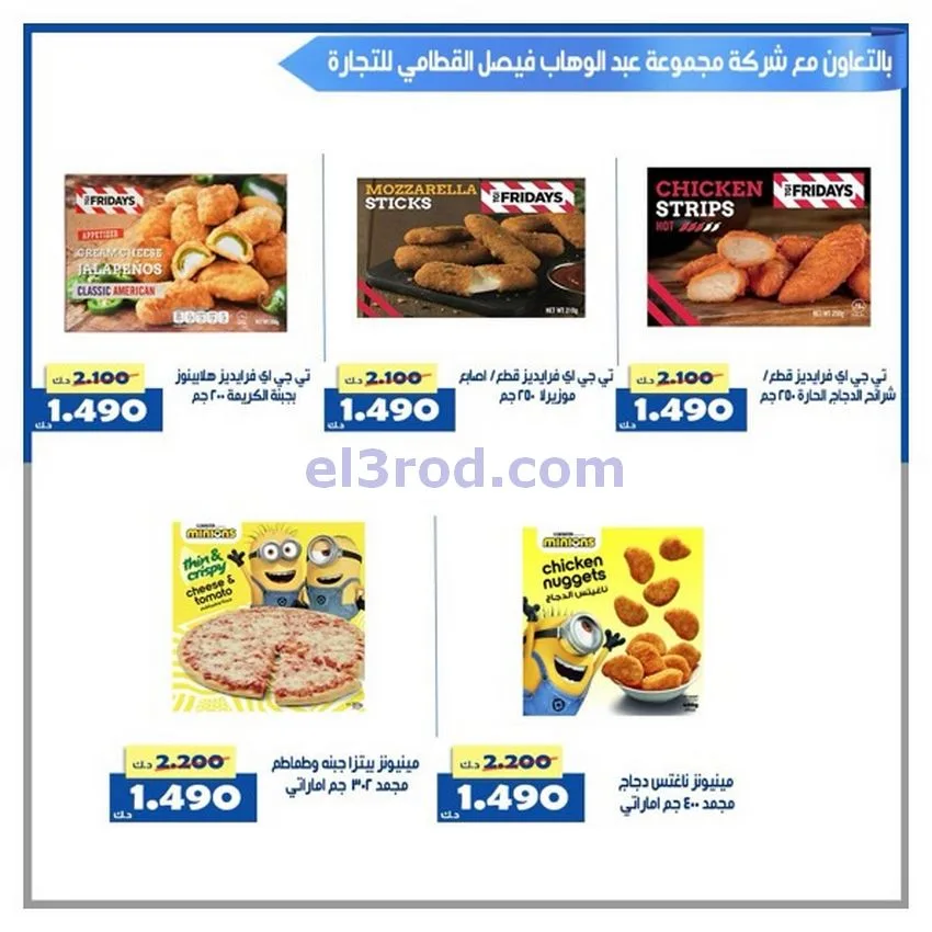 عروض جمعية الخالدية التعاونية|24 حتى 30-11-2025