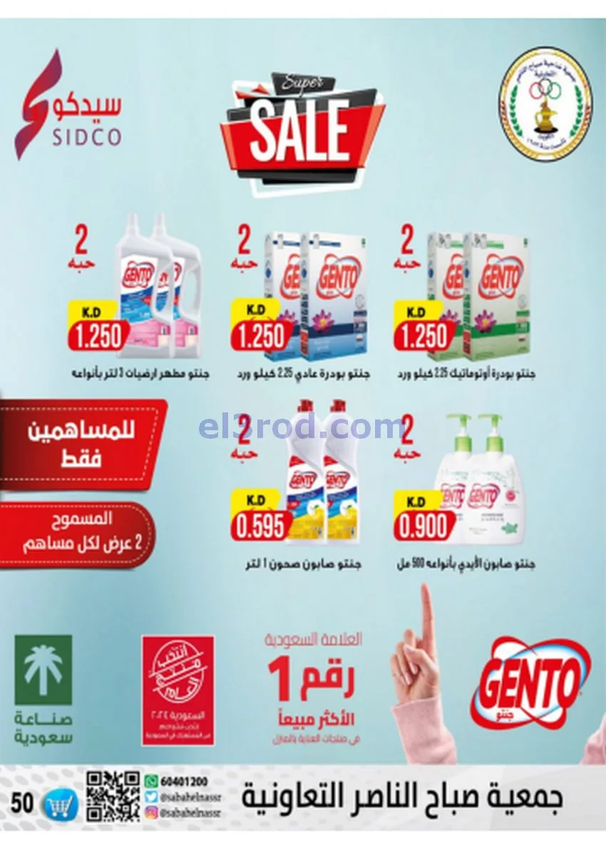 عروض جمعية صباح الناصر|أسعار|حتى 30-11-2025