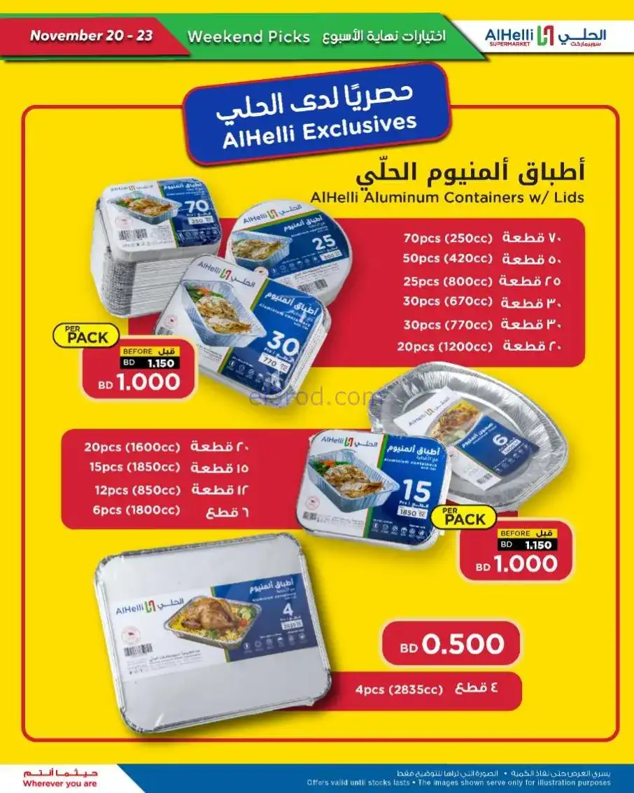عروض الحلي سوبرماركت البحرين|20 حتى 23-11-2025