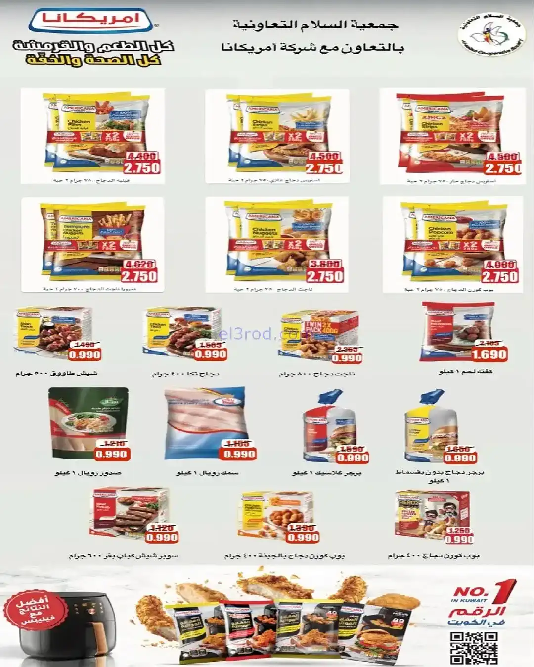 عروض جمعية السلام التعاونية|20 حتى 28-11-2025