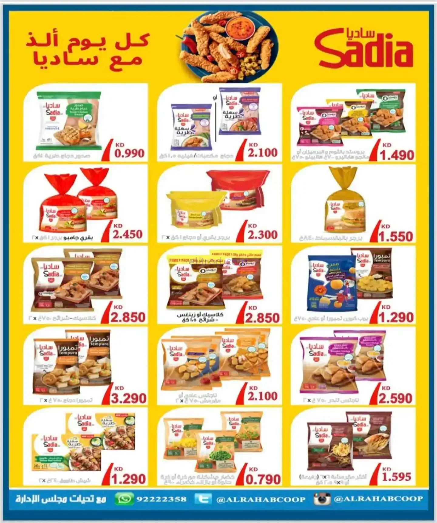 عروض جمعية الرحاب التعاونية|22 حتى 30-11-2025
