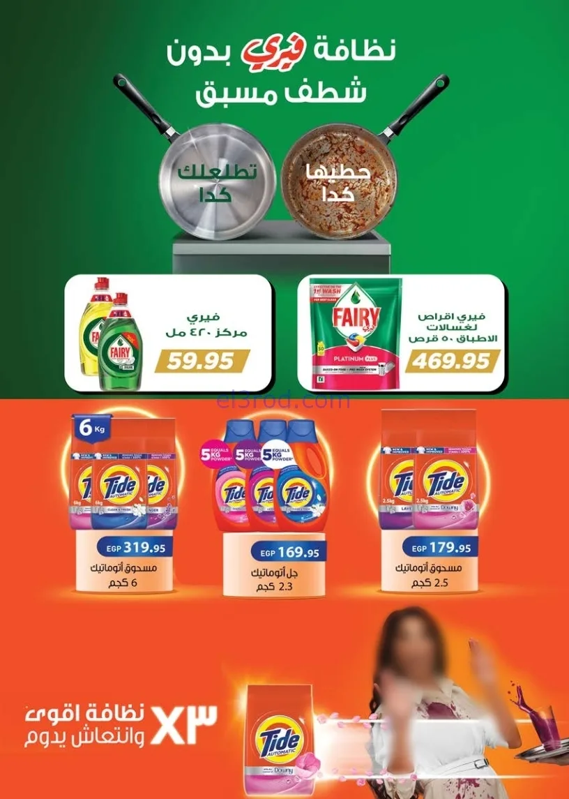 عروض سعودى ماركت مصر|فرصة والحقوا|حتى 7-12-2025