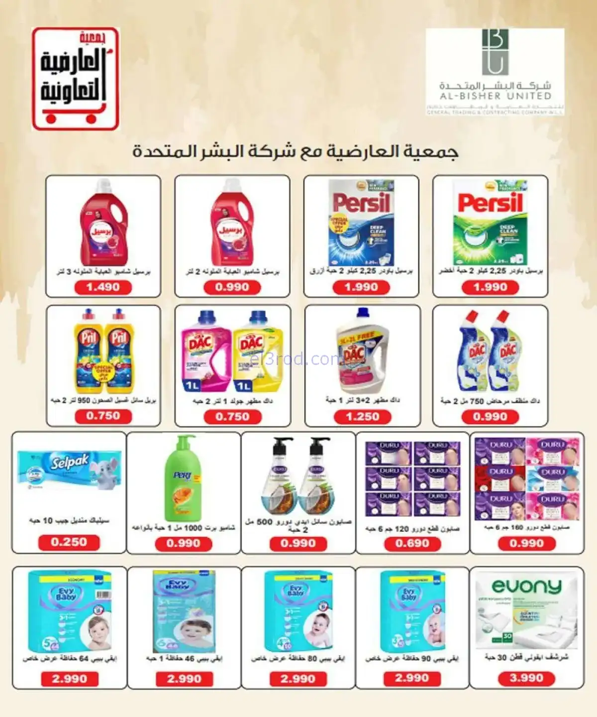 عروض جمعية العارضية التعاونية|20 حتى 25-11-2025